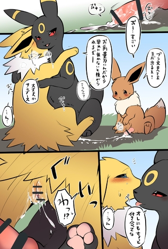 2021 animal_genitalia animal_penis blue_eyes blush bodily_fluids brother brother_and_sister canine_penis censored comic cum cum_string eevee eeveelution erection female genital_fluids genitals hi_res incest_(lore) ineffective_censorship japanese_text jolteon knot male malefemale naga_tsukune nintendo outside partially_translated penis pokemon pokemon_(species) pussy sibling sister text translation_check translation_request umbreon video_games // 1378x2039 // 349.8KB