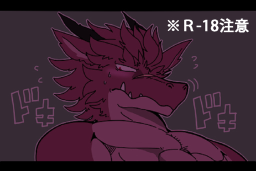 2014 anthro black_bars dragon heartbeat horn japanese_text kurumiken letterbox male scar solo text // 827x553 // 212.8KB