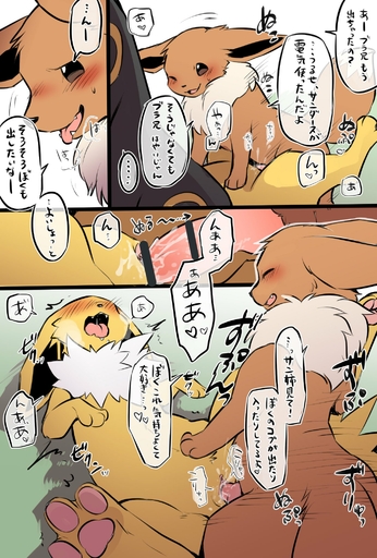 brother brother_and_sister censored comic eevee eeveelution erection female feral genitals group hi_res incest_(lore) japanese_text jolteon knot lying male malefemale naga_tsukune nintendo on_back open_mouth partially_translated penetration penis pokemon pokemon_(species) pussy quadruped sex sibling sister text tongue tongue_out translation_check translation_request umbreon vaginal vaginal_penetration video_games // 1378x2039 // 434.5KB