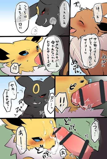 ambiguous_gender bodily_fluids brother brother_and_sister censored comic cum cum_on_face cum_on_tongue eevee eeveelution erection fellatio feral genital_fluids genitals group hi_res incest_(lore) japanese_text jolteon knot male naga_tsukune nintendo one_eye_closed oral partially_translated penile penis pokemon pokemon_(species) quadruped sex sibling sister text tongue tongue_out translation_check translation_request umbreon video_games // 1378x2039 // 378.3KB