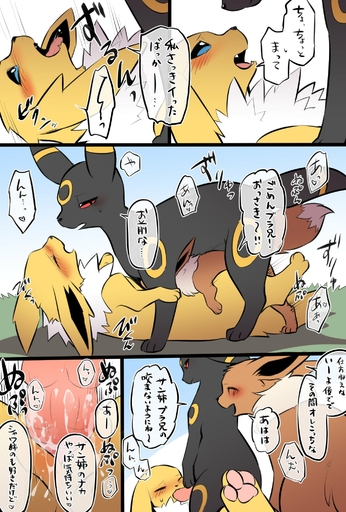 brother brother_and_sister comic eevee eeveelution erection fellatio female feral genitals group hi_res incest_(lore) japanese_text jolteon knot male malefemale naga_tsukune nintendo oral partially_translated penetration penile penis pokemon pokemon_(species) pussy quadruped sex sibling sister text translation_request umbreon vaginal vaginal_penetration video_games // 1378x2039 // 428.9KB